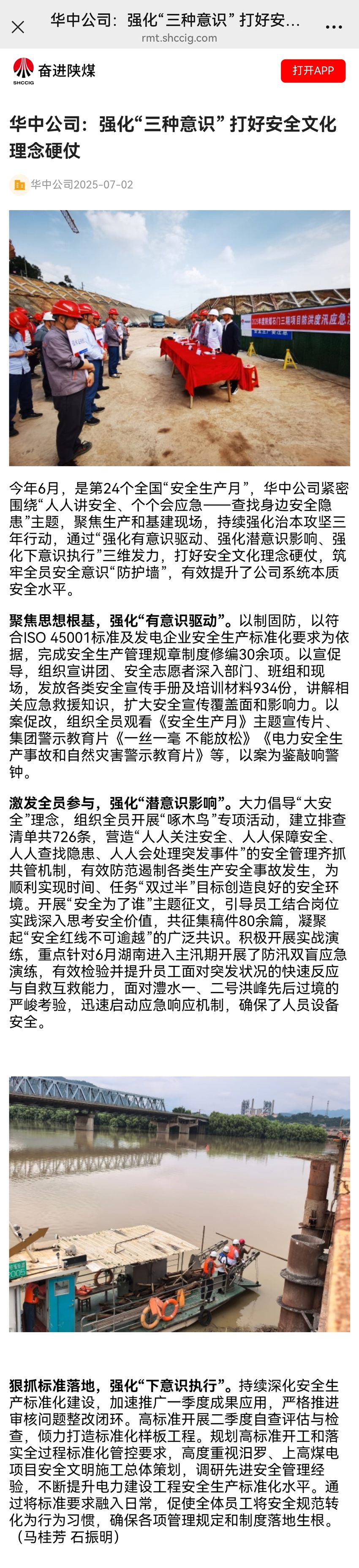 華中公司：強化“三種意識” 打好安全文化理念硬仗.jpg