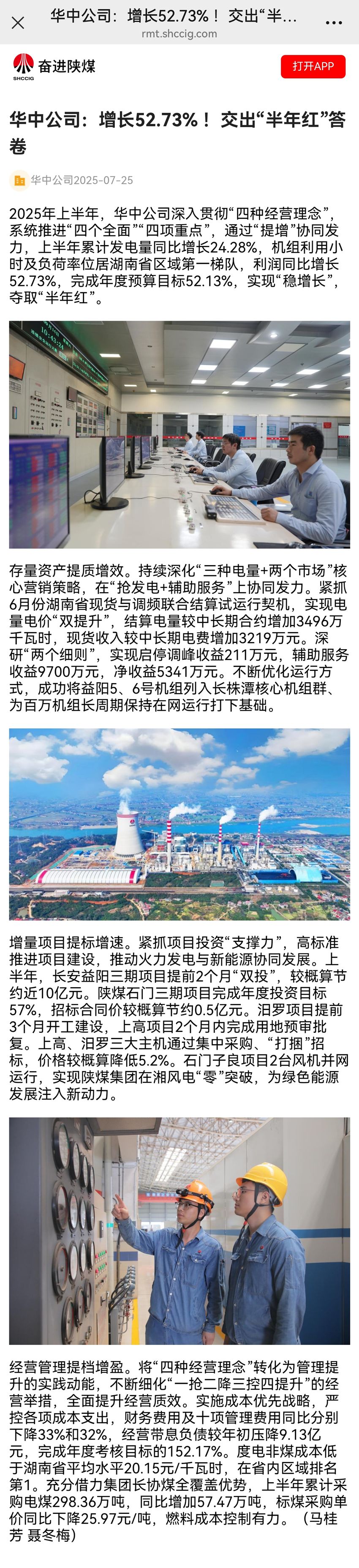 【奮進陜煤】華中公司：增長52.73% ！交出“半年紅”答卷.jpg