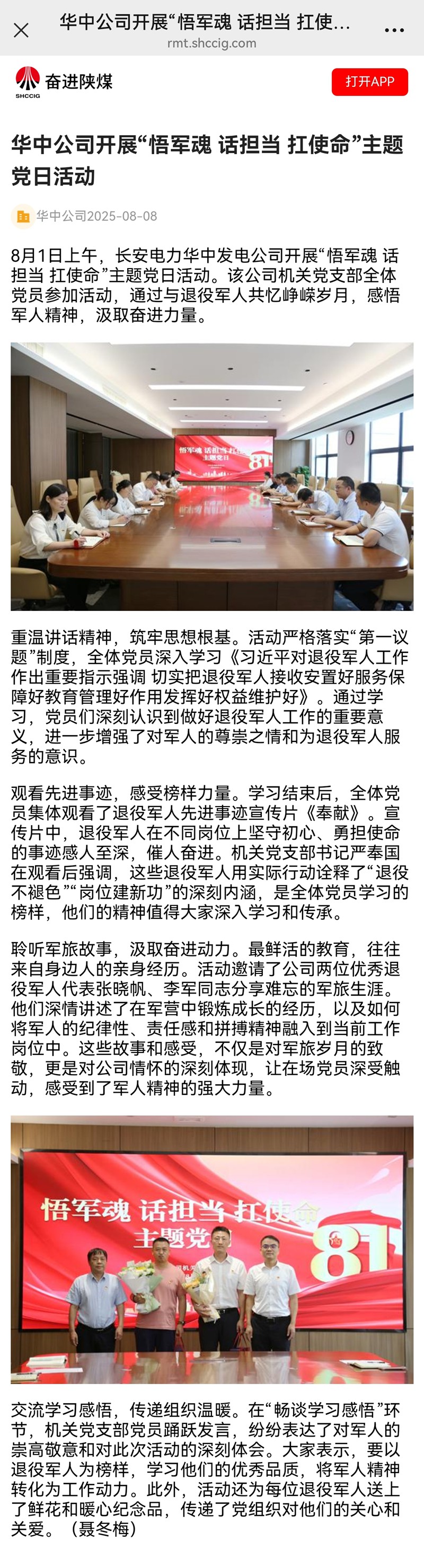 【奮進(jìn)陜煤】華中公司開展“悟軍魂 話擔(dān)當(dāng) 扛使命”主題黨日活動(dòng).jpg