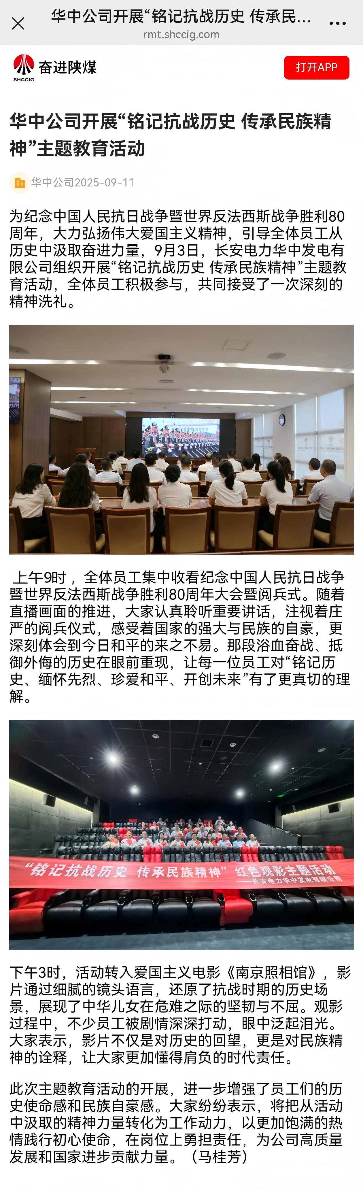 【奮進陜煤】華中公司開展“銘記抗戰歷史 傳承民族精神”主題教育活動(1).jpg