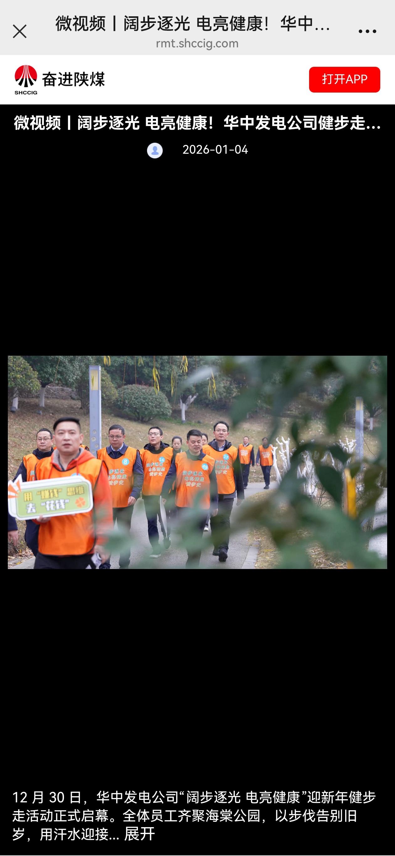 【奮進陜煤】微視頻丨闊步逐光 電亮健康！華中發電公司健步走燃動冬日.jpg