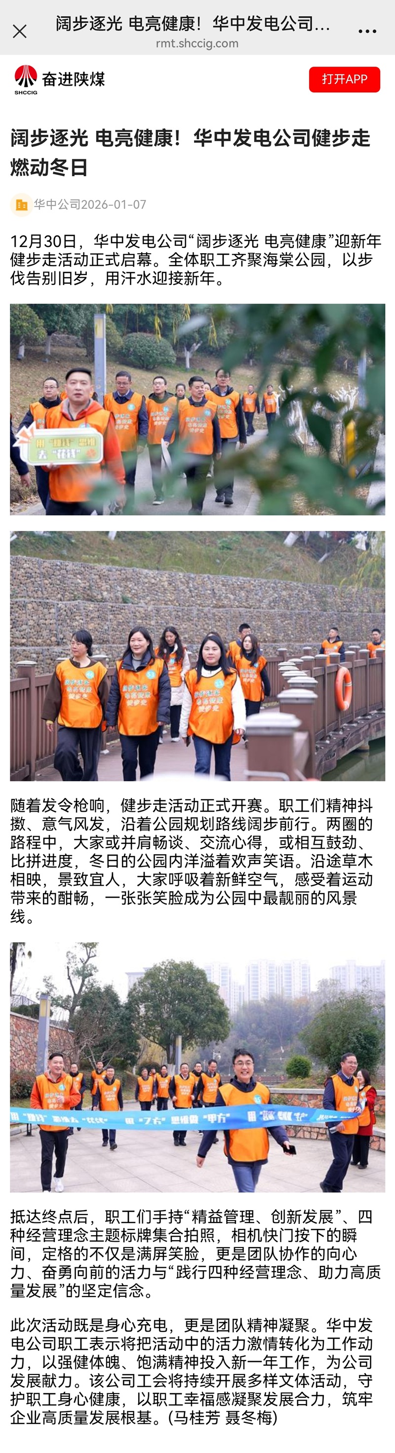 【奮進陜煤】闊步逐光 電亮健康！華中發電公司健步走燃動冬日.jpg
